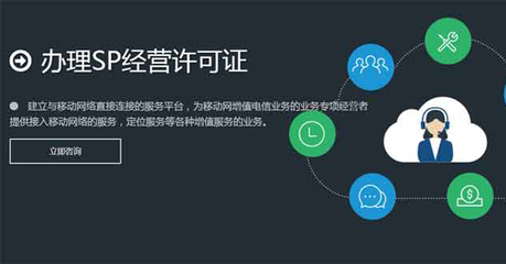 SP許可證與1069碼號聯(lián)合申請指南 聚焦互聯(lián)網(wǎng)信息咨詢服務(wù)